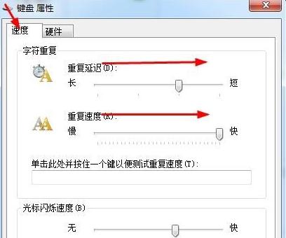 windows 7 專業(yè)版鍵盤靈敏度調(diào)整方式