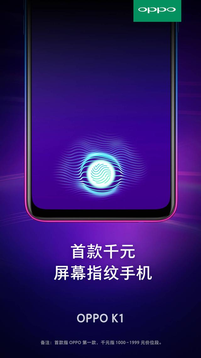 OPPO K1來了 首款千元屏幕指紋手機(jī) 主打性價(jià)比