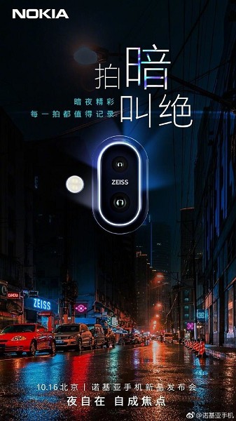 諾基亞新機(jī)宣傳海報(bào)亮相 10月16日舉行新品發(fā)布會(huì)