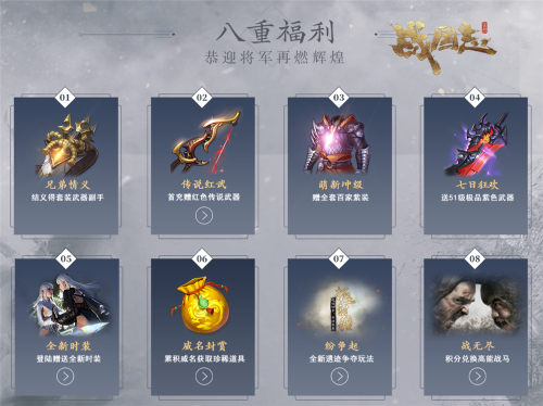 紛爭起，戰(zhàn)無盡！《戰(zhàn)國志》 年度資料片定檔10月19日