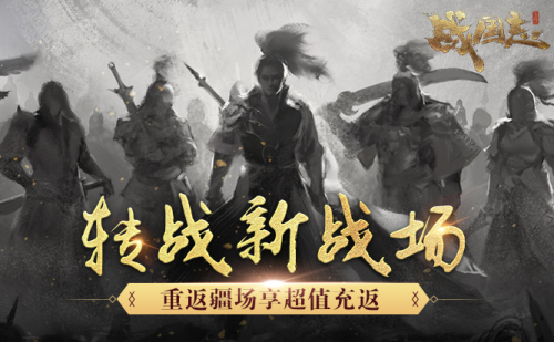 紛爭起，戰(zhàn)無盡！《戰(zhàn)國志》 年度資料片定檔10月19日