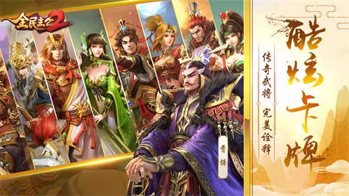 《全民主公2》盛大公測(cè)，集謀臣猛將，主播招募活動(dòng)開啟！