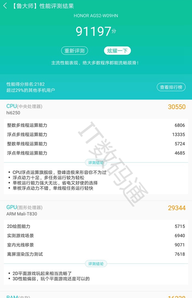 榮耀平板5跑分多少 榮耀平板5安兔兔跑分性能評(píng)測(cè)