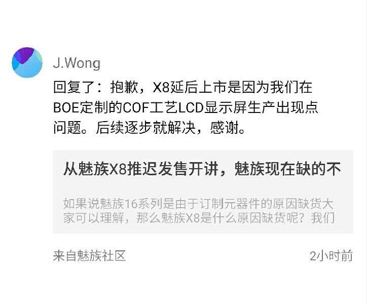 黃章公布魅族16銷量和16X延時銷售 雷軍看完放心了！
