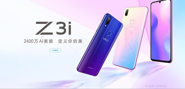 vivo Z3i新機(jī)發(fā)布：聯(lián)發(fā)科Helio P60，售價(jià)2398元