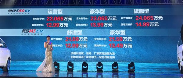 東風(fēng)風(fēng)行S50EV電動汽車上市 內(nèi)飾升級續(xù)航里程增至410km