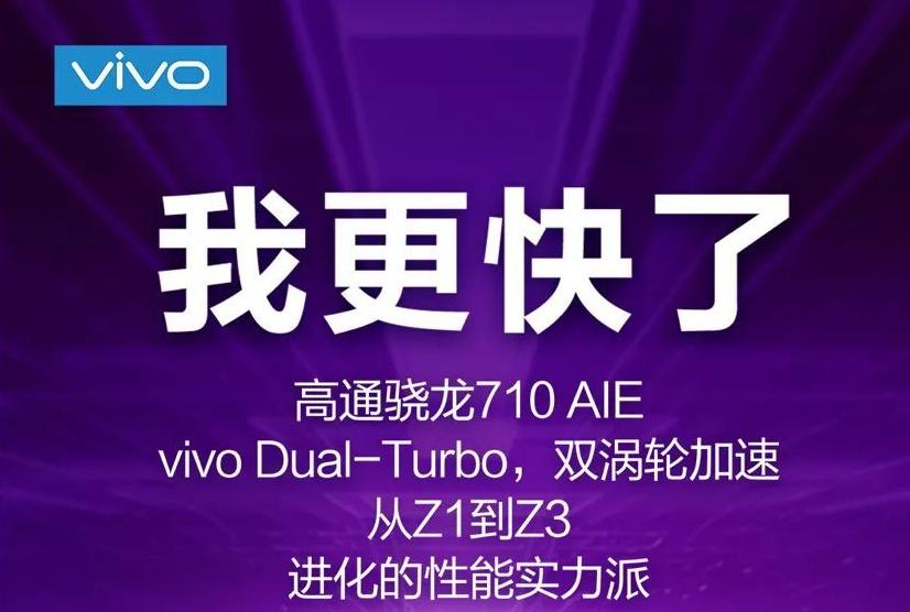 vivo Z3千元機(jī)亮點揭曉：驍龍710加持 更快更好看了！