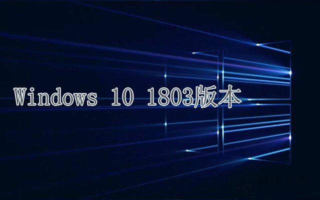 Windows10更新1803版本之后電腦出現(xiàn)沒聲音的解決方法
