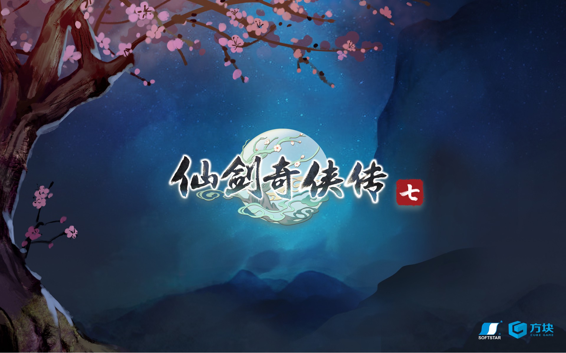 《仙剑奇侠传7》第三张概念海报曝光 气势恢宏荡气回肠
