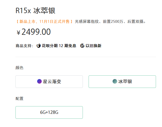 OPPO R15x和OPPO R15價格對比：