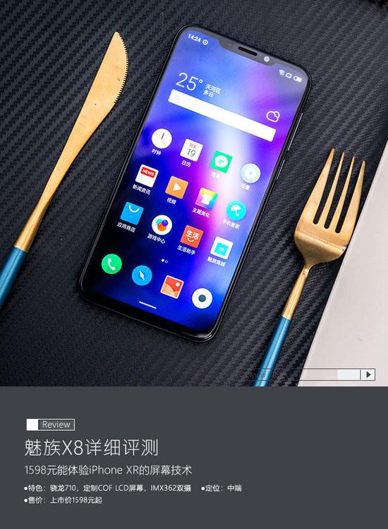 ▲魅族X8評測