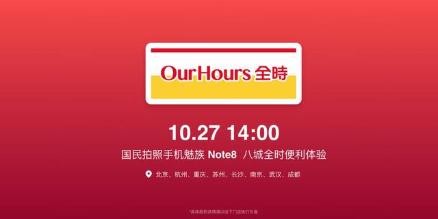 魅族X(qián)8首發(fā)開(kāi)售，1298元Note8定義國(guó)民手機(jī)新高度