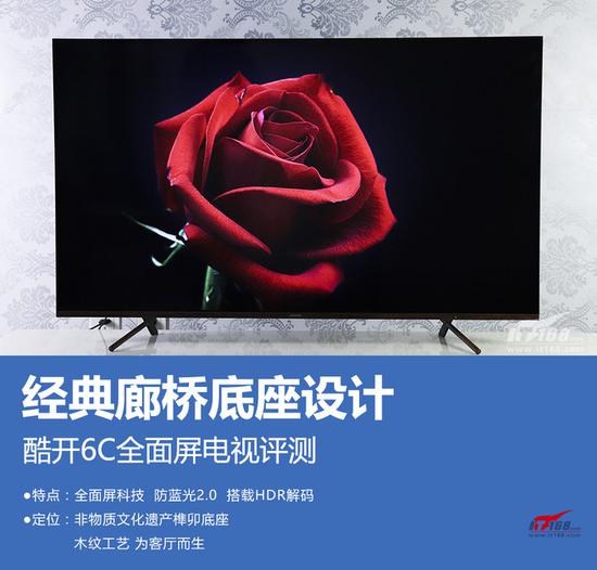酷開6C全面屏護(hù)眼智能電視評測:支持4K HDR播放 為客廳觀影而生