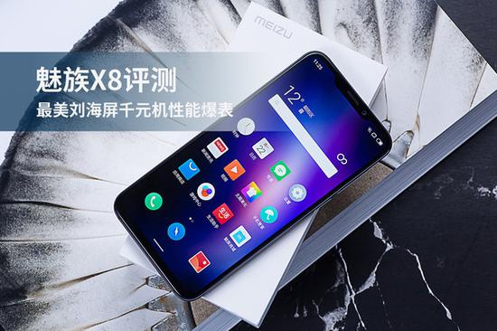 魅族X8評測：驍龍710+定制劉海屏 千元機中難得的精品