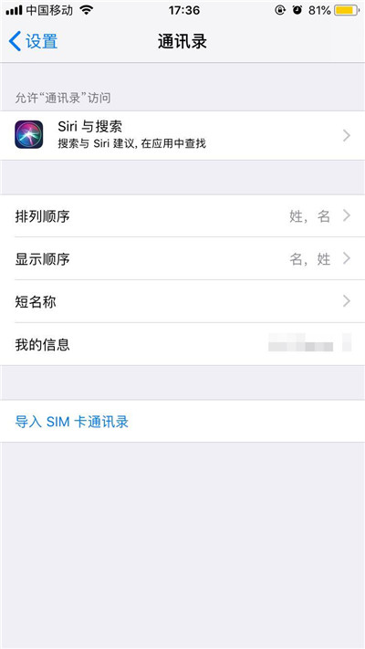 iphone XS怎么導入通訊錄？iphone XS導入聯(lián)系人的三種方法