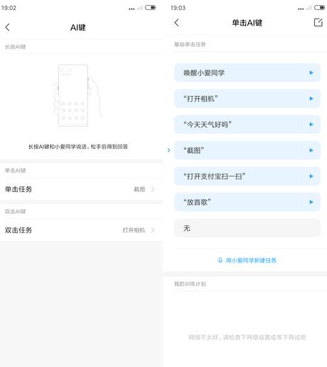 小米MIX3 AI鍵怎么設(shè)置？小米MIX3 AI鍵喚醒小愛同學(xué)設(shè)置方法