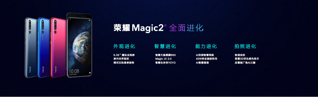 榮耀Magic2發(fā)布：搭載麒麟980 售價(jià)3799元起 
