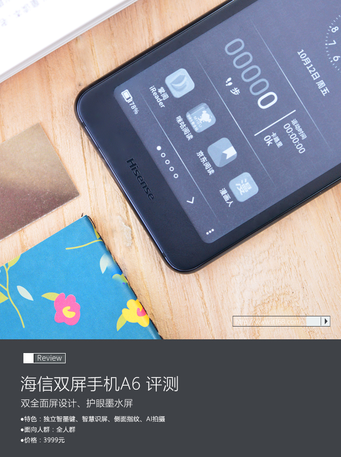 海信A6雙屏手機(jī)評測：護(hù)眼墨水屏 獨(dú)立“智墨鍵”使用方便