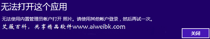 Win10內(nèi)置管理員帳戶Administrator無法打開應用的解決方法