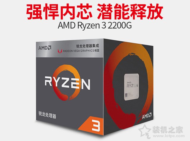 AMD銳龍R3-2200G小巧精致全鋁電腦主機(jī)配置推薦 適合家用人群