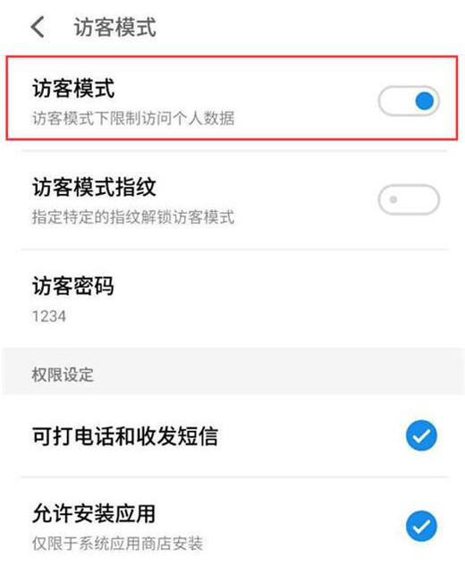 魅族note8怎么設(shè)置訪客模式？魅族note8訪客模式設(shè)置教程