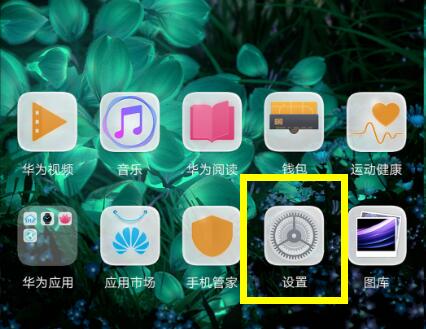 華為mate20如何開啟語音喚醒？華為mate20語音喚醒開啟教程