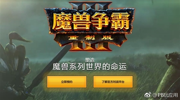《魔獸爭(zhēng)霸3：重制版》中文官網(wǎng)上線：升級(jí)4K畫(huà)質(zhì) 重調(diào)平衡性