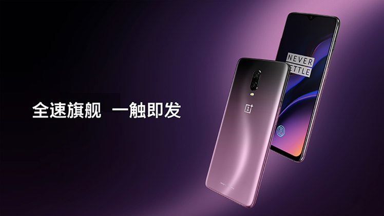 一加6T國(guó)行版正式發(fā)布：屏下指紋+水滴全面屏，售價(jià)3399元起