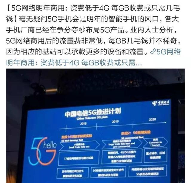 中國電信5G流量資費曝光：5毛錢1G！網(wǎng)友：1分鐘用幾個G怎么辦？