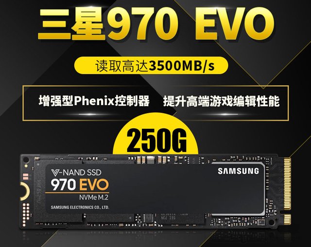 三星970 EVO 250G M.2 NVMe固態(tài)硬盤