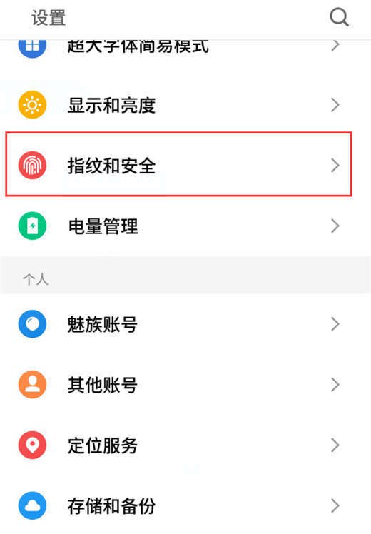 魅族Note8人臉解鎖怎么用 魅族Note8人臉識別設(shè)置教程