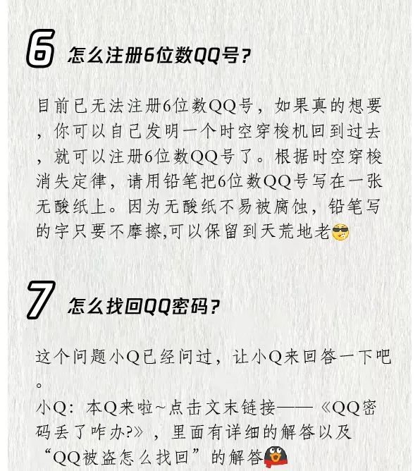 怎么注冊6位數(shù)QQ號？關(guān)于QQ的幾個常見問題