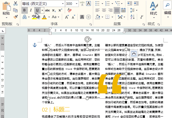 Word制作小冊子