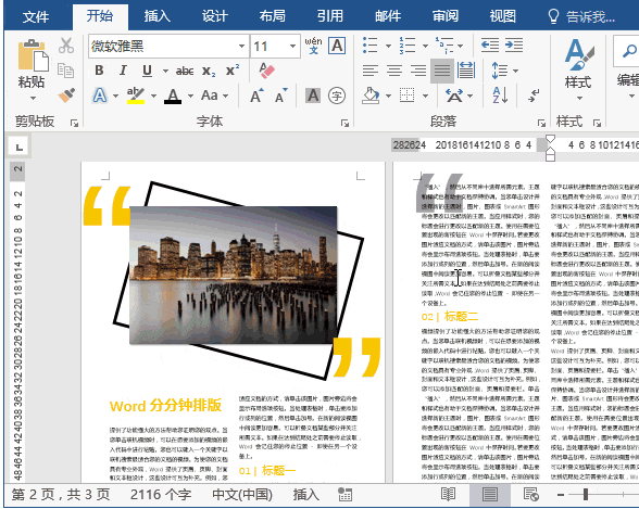 Word制作小冊子