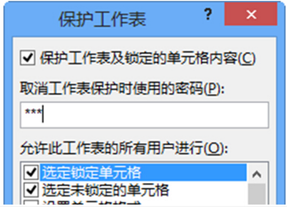 excel保護(hù)公式操作方法