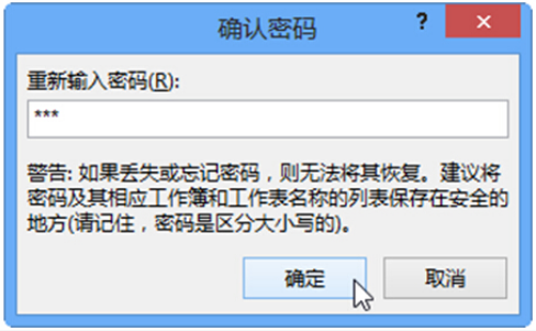 excel保護(hù)公式操作方法