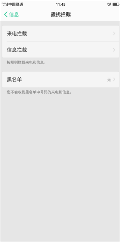OPPO K1來電攔截規(guī)則怎么設(shè)置?OPPO K1攔截陌生騷擾電話的方法