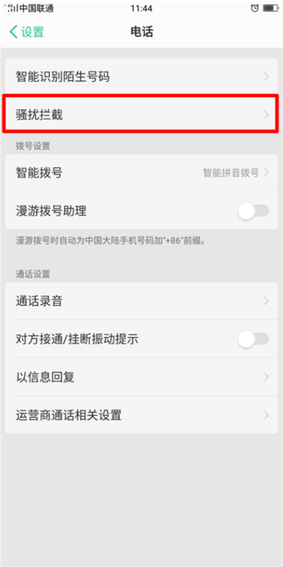 OPPO K1來電攔截規(guī)則怎么設(shè)置?OPPO K1攔截陌生騷擾電話的方法