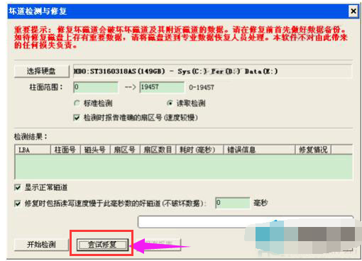 筆記本硬盤(pán)壞了怎么修復(fù)圖解4