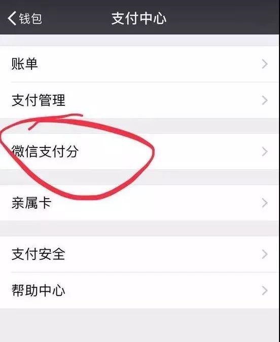 微信支付分是什么 微信支付分和螞蟻信用分的區(qū)別