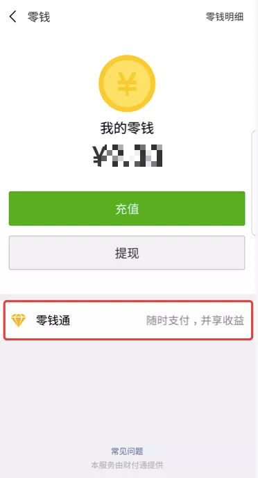 正面硬剛余額寶？微信支付重磅升級(jí)終于開(kāi)放公測(cè)