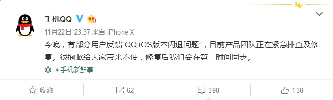 iPhone手機QQ閃退怎么回事？iOS版手機QQ閃退解決辦法