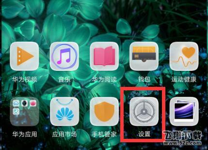 榮耀10青春版手機(jī)呼吸燈設(shè)置方法教程