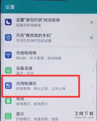 榮耀10青春版手機(jī)呼吸燈設(shè)置方法教程