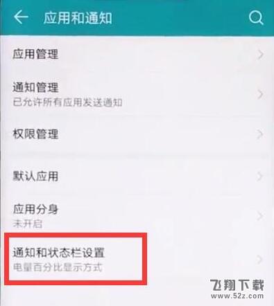 榮耀10青春版手機(jī)呼吸燈設(shè)置方法教程