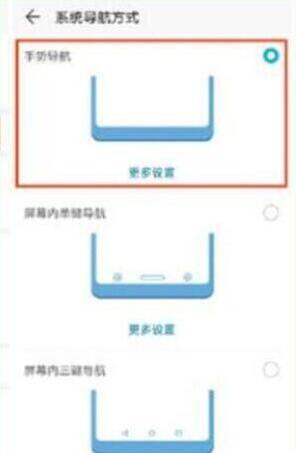 荣耀10青春版手机全面屏手势设置方法教程