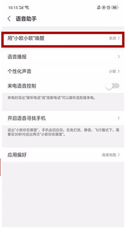 OPPO K1怎么喚醒小歐？OPPO K1小歐語音助手設(shè)置方法