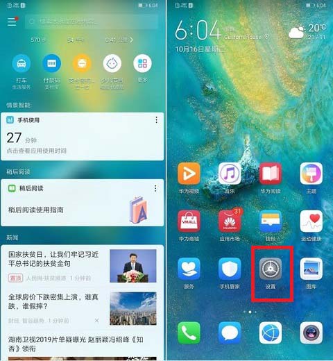 華為Mate20 Pro雙卡數(shù)據(jù)怎么切換?Mate20 Pro雙卡切換流量方法