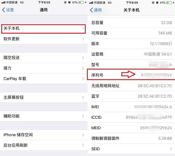 iPhone序列號(hào)在哪查詢 蘋果手機(jī)序列號(hào)查詢官網(wǎng)網(wǎng)址