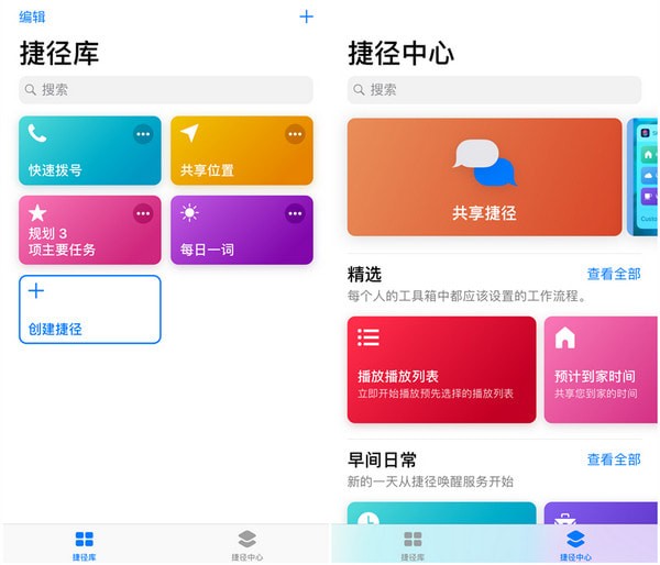 ios12捷徑